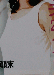 Yomiuri Weekly [ヨミウリ ウィークリー] 2004年10月号