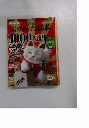 おカネがたまる本
