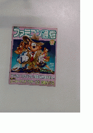 ファミコン通信　22　1988年11/11号
