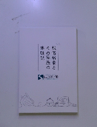 戦傷病者とその家族の体験記