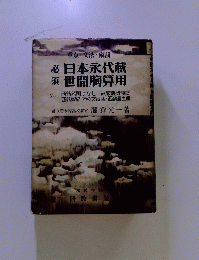 必須　日本永代蔵世間胸算用