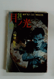 MONTHLY　CULT　MAGAZINE