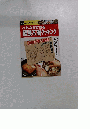 別冊 NHKきょうの料理　これならできる経験不問クッキング