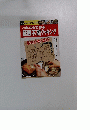 別冊 NHKきょうの料理　これならできる経験不問クッキング