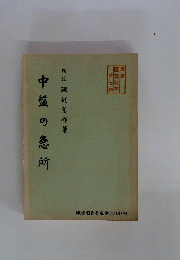 中盤の急所