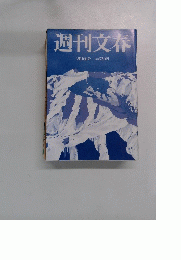 週刊文春