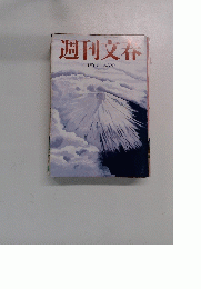 週刊文春