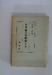 日本書誌學概説