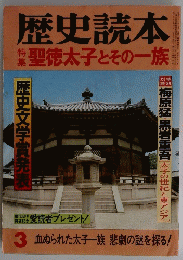 歴史読本　3