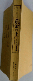 PAY DIRT 黄金の土 