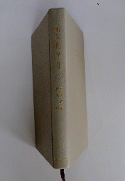 研究化学2