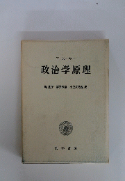 政治学原理