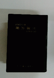 地方税法