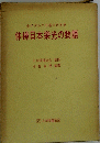 体操日本栄光の物語