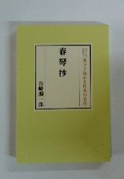 春琴抄