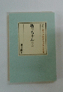 大きな文字で楽ラク読める日本の名作　坊っちゃん [上]