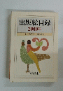 出版総目録2000年