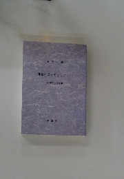 佛教を通ってキリストへ