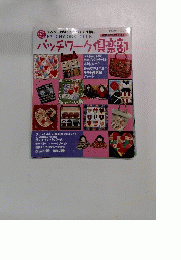 パッチワーク倶楽部　2002年3月号