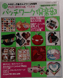 パッチワーク倶楽部 2002年5月号 No.29