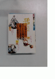 季刊銀花 第148号 2006年冬 
