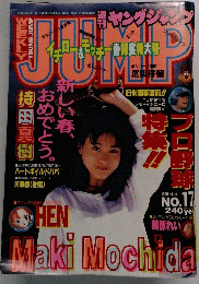 WEEKLY YOUNG JUMP 1996年4月11日号