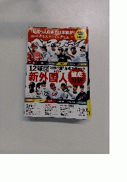 新助っ人の実力は本物か! 2014年3月10日号
