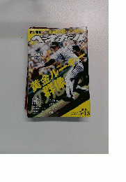 週刊ベースボール 2013年 5/13号
