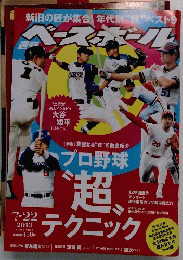 ベースボール　2013年7月22日号