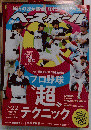 ベースボール　2013年7月22日号