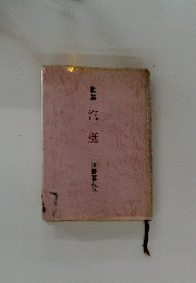 歌集 汽艇