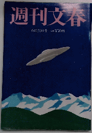 週刊文春　6月24日号 