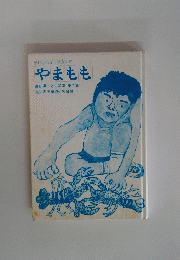 やまもも