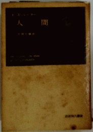 人間