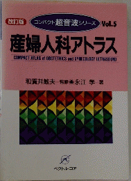 産婦人科アトラス