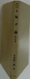 量子論(改訂版)　2