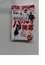 週刊ベースボール　2010年4月5日号