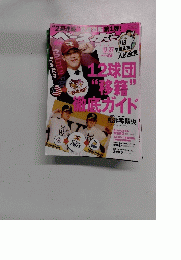 週刊ベースボール　2010年12月27日号