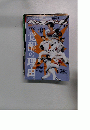 週刊ベースボール　2010年9月20日号