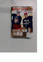 ベースボール　2011年1月号　