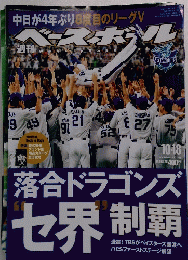 ベースボール　2010秋号