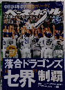 ベースボール　2010秋号