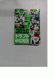 ベースボール 　7月12日号