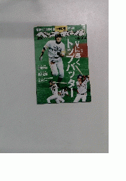 ベースボール　8月30日号　