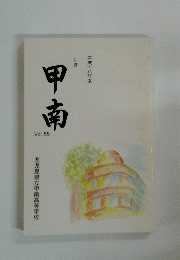 中南 Vol.55