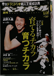 週刊ベースボール　12・20