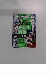 週刊ベースボール 5月24日号 