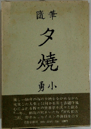 タ燒