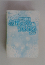 あたりすぎる　心理テスト＆うらない ブック