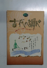 古代の調べ